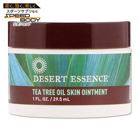 DESERT ESSENCE ティーツリーオイル スキンクリーム 29.5ml (1floz) デザートエッセンス Tea Tree Oil Skin Ointment 1floz 29.5ml【お取り寄せ商品】