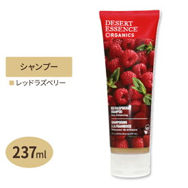 DESERT ESSENCE オーガニック シャンプー レッドラズベリー 237ml デザートエッセンス