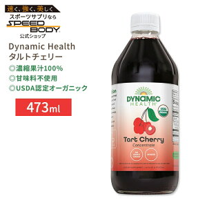 yő1400~OFFN[|z_Ci~bNwX FI[KjbN ^g`F[ Zkʏ`100%W[X 473ml (16floz) Dynamic Health Certified Organic Tart Cherry Concentrate Juice Ösgp  T