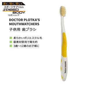 �h�N�^�[�v���g�J �}�E�X�E�H�b�`���[�Y �q���p ���u���V �C�G���[ DOCTOR PLOTKA'S MOUTHWATCHERS YOUTH MANUAL TOOTHBRUSH Yellow 3�΁`12�� �|���G�X�e���� �f���^���P�A�y�����񂹏��i�z�y���킹�Ĕ���