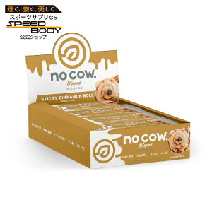 yő1400~OFFN[|zm[ JE fBbvhXeBbL[Vi[ veCo[ 12{ No Cow Dipped: Sticky Cinnamon Roll (12) y񂹏izy킹Ĕz