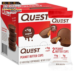 【最大1400円OFFクーポン】クエストニュートリション ピーナッツバターカップ 12個入り Quest Cups: Peanut Butter Cups (12) 【お取り寄せ商品】【合わせて買いたい】