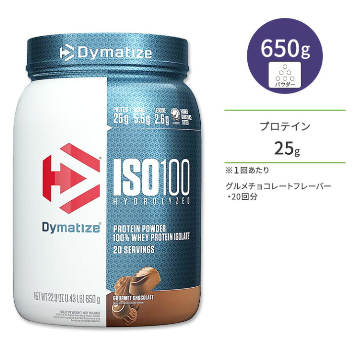 楽天市場】ダイマタイズ ISO 100 ホエイプロテインアイソレート グルメ 