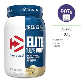 【最大1200円OFFクーポン】ダイマタイズ エリート 100% ホエイプロテイン グルメバニラ 26回分 907g (2LB) Dymatize Elite 100% Whey Protein Gourmet Vanilla 高タンパク質 栄養補助食品【お取り寄せ商品】【合わせて買いたい】