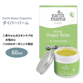 【日本未発売】アースママ オーガニクス オーガニック ダイパーバーム 60ml (2floz) Earth Mama Organics ORGANIC DIAPER BALM おむつ 肌ケア