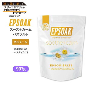 yő1400~OFFN[|zGv\[N X[X{J[ Gv\\g oX\g J~[ 907g (2LB) EPSOAK Soothe + Calm Epsom Salt Bath Salt bNX