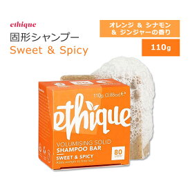 エティーク スウィート&スパイシー 固形シャンプー オレンジ&シナモン&ジンジャーの香り 110g (3.88oz) ethique Sweet & Spicy Volumising Solid Shampoo Bar 固形製品 ソリッドシャンプーバー 細い髪