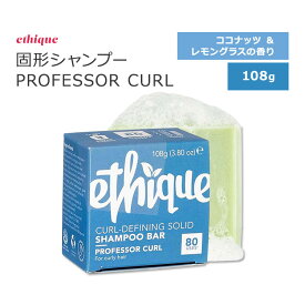 エティーク プロフェッサーカール 固形シャンプー ココナッツ&レモングラスの香り 108g (3.80oz) ethique Professor Curl Curl-Defining Solid Shampoo Bar 固形製品 ソリッドシャンプーバー カールヘア