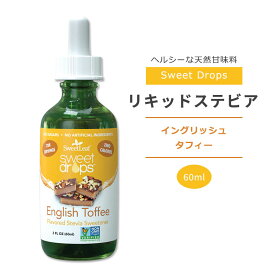 スウィートリーフ リキッドステビア イングリッシュ タフィー 60ml (2floz) Sweet Leaf Sweet Drops English Toffee スウィートドロップス ゼロカロリー リキッドスイートナー 液体甘味料 天然甘味料 キャラメル【お取り寄せ商品】【合わせて買いたい】