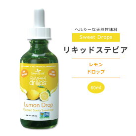 スウィートリーフ リキッドステビア レモン ドロップ 60ml (2floz) Sweet Leaf Sweet Drops Lemon Drop スウィートドロップス ゼロカロリー リキッドスイートナー 液体甘味料 天然甘味料【お取り寄せ商品】【合わせて買いたい】