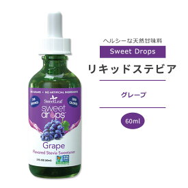 スウィートリーフ スウィートドロップス グレープ 60ml (2fl oz) Sweet Leaf Sweet Drops Grape リキッドステビア ゼロカロリー 天然甘味料【お取り寄せ商品】【合わせて買いたい】