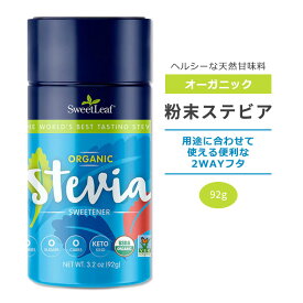 スウィートリーフ オーガニック 粉末ステビア ステビアシェイカー 92g (3.2oz) Sweet Leaf Organic Stevia Shaker Jar ゼロカロリー スイートナー 天然甘味料 顆粒ステビア ふりかけ シェイカージャー【お取り寄せ商品】【合わせて買いたい】