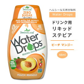 スウィートリーフ ドリンク用 リキッドステビア ピーチマンゴー 48ml (1.62floz) Sweet Leaf Water Drops Peach Mango ウォータードロップス ゼロカロリー リキッドスイートナー 天然甘味料 ピーチ 桃 【お取り寄せ商品】【合わせて買いたい】