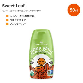 スウィートリーフ モンクフルーツ オーガニック スイートナー リキッド ノンフレーバー 50ml (1.7fl oz) Sweet Leaf Monk Fruit Organic Sweetener Clear Liquid 液体 天然甘味料 ゼロカロリー 無香料 透明【お取り寄せ商品】【合わせて買いたい】