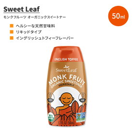 スウィートリーフ モンクフルーツ オーガニック スイートナー リキッド イングリッシュトフィー 50ml (1.7fl oz) Sweet Leaf Monk Fruit Organic Sweetener English Toffee 液体 天然甘味料 ゼロカロリー【お取り寄せ商品】【合わせて買いたい】