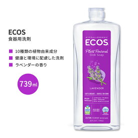 エコス 食器洗い洗剤 ラベンダー 739ml (25 floz) ECOS Dish Soap Lavender シンプル 10種類の植物由来成分 低刺激性
