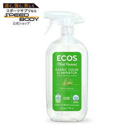 エコス アースフレンドリー レモングラス 衣類用消臭スプレー 591mL ECOS Earth Friendly Products Lemongrass Fabric Odor Eliminator 20 fl. oz. 【お取り寄せ商品】