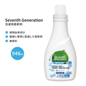 �Z�u���X�W�F�l���[�V���� �_��� �t���[ & �N���A 946ml (32 floz) Seventh Generation Free & Clear Liquid Fabric Softener ���L�b�h �t�@�u���b�N �\�t�g�i�[ ������ �ߗ� �ߕ��y�����񂹏��i�z�y���킹�Ĕ�