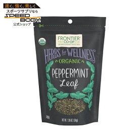 フロンティアコープ ペパーミントリーフ オーガニック 58g Frontier Co-op Peppermint Leaf, Organic 2.05 oz. 【お取り寄せ商品】