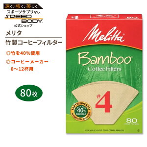 yő1400~OFFN[|z^ |R[q[tB^[ 4 80 Melitta #4 Bamboo Coffee Filters R[ ~ ` GR