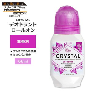 【最大1400円OFFクーポン】クリスタル ミネラル デオドラント ロールオン 無香料 66ml (2.25floz) CRYSTAL Mineral Deodorant Roll-On Unscented パーソナルケア アルミニウムフリー
