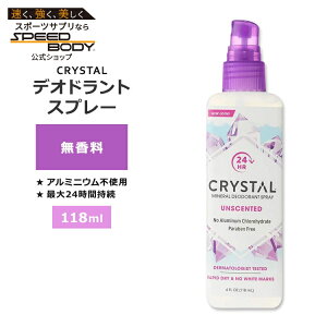 【最大1400円OFFクーポン】クリスタル ミネラル デオドラント スプレー 無香料 118ml (4floz) CRYSTAL Mineral Deodorant Spray Unscented パーソナルケア アルミニウムフリー