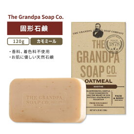 グランパソープカンパニー オートミール バーソープ カモミール 固形石鹸 120g (4.25oz) The Grandpa Soap Company Oatmeal Bar Soap chamomile 天然 ボディソープ