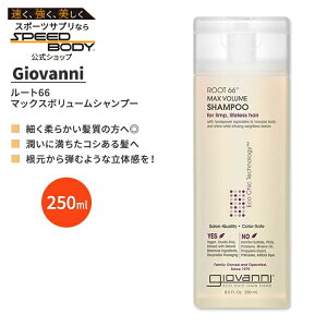 �W���o���j ���[�g66 �}�b�N�X�{�����[���V�����v�[ 250ml (8.5 fl oz) Giovanni Root 66 Max Volume Shampoo