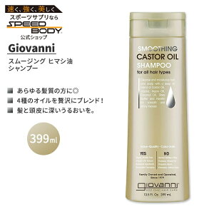�W���o���j �X���[�W���O �q�}�V�� �V�����v�[ 399ml (13.5 fl oz) Giovanni SMOOTHING CASTOR OIL Shampoo �L���X�^�[�I�C��