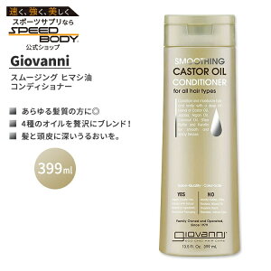 yő1400~OFFN[|zWoj X[WO q}V RfBVi[ 399ml (13.5 fl oz) Giovanni SMOOTHING CASTOR OIL Conditioner LX^[IC