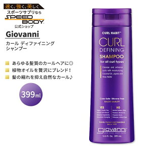 yő1400~OFFN[|zWoj J[nrbg J[ fBt@CjO Vv[ 399ml (13.5 fl oz) GIOVANNI Curl Habit Curl Defining Shampoo