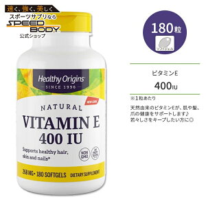�w���V�[�I���W���Y �r�^�~��E 400IU (268mg) 180�� �\�t�g�W�F�� HEALTHY ORIGINS Vitamin E �T�v�������g �r�^�~�� �V�R���� �g�R�t�F���[�� �߂��� �� �� �� ���N�ێ�