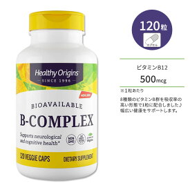【今だけ半額】ヘルシーオリジンズ ビタミンB コンプレックス 120粒 ベジカプセル HEALTHY ORIGINS B-Complex サプリメント ビタミン ビタミンB群 8種 ビオチン メチルコバラミン リボフラビン