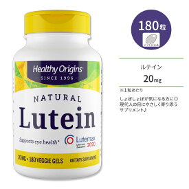 ヘルシーオリジンズ ルテイン (Lutemax 2020) 20mg ベジジェル 180粒 Healthy Origins Lutein Vegan ビーガン ゼアキサンチン ソフトジェル