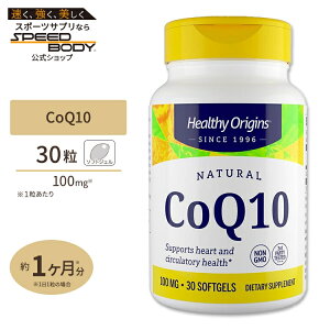 �w���V�[�I���W���Y �R�G���U�C��Q10 100mg 30�� �\�t�g�W�F�� Healthy Origins CoQ10�y�����񂹏��i�z�y���킹�Ĕ��������z