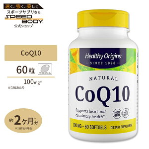�w���V�[�I���W���Y �R�G���U�C��Q10 100mg 60�� �\�t�g�W�F�� Healthy Origins CoQ10�y�����񂹏��i�z�y���킹�Ĕ��������z