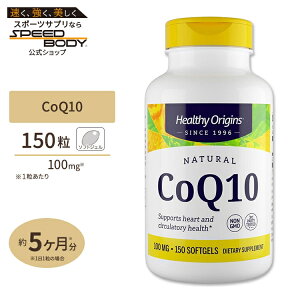 �w���V�[�I���W���Y �R�G���U�C��Q10 100mg 150�� �\�t�g�W�F�� Healthy Origins CoQ10�y�����񂹏��i�z�y���킹�Ĕ��������z