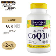 ヘルシーオリジンズ コエンザイムQ10 サプリメント [高含有]コエンザイムQ10 300mg ソフトジェル 60粒 He…