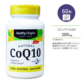 ヘルシーオリジンズ コエンザイム Q10 (カネカQ10) 200mg ソフトジェル 60粒 Healthy Origins CoQ10 (Kaneka Q10) ユビキノン 栄養補助食品