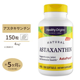 【ポイントUP対象★6月4日 20時 - 11日 2時迄】ヘルシーオリジンズ アスタキサンチン 4mg 150粒 サプリ サプリメント ダイエット・健康 サプリメント 美容サプリ アスタキサンチン配合 [お得サイズ]