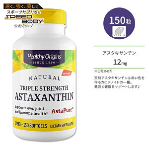 yP10{200-12119zwV[IWY AX^LT` 12mg 150 \tgWF HEALTHY ORIGINS Astaxanthin (Complex) Triple Strength JemCh ߂ WCgT|[g rWT|[