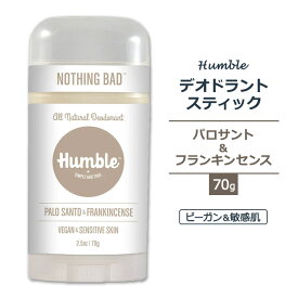 ハンブルブランズ デオドラント ビーガン&センシティブスキン スティックタイプ パロサント&フランキンセンス 70g (2.5oz) HUMBLE BRANDS Deodorant【お取り寄せ商品】【合わせて買いたい】