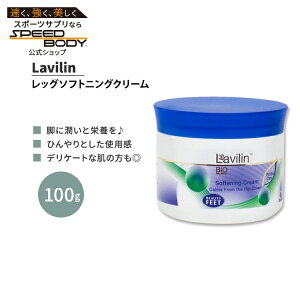 yő1400~OFFN[|zB bO \tgjON[ 100g Lavilin LEG SOFTENING CREAM tbgN[  Ђ