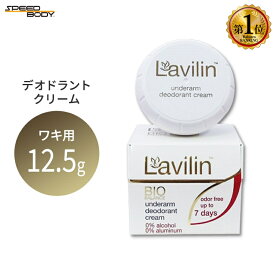 ラヴィリン ワキ用クリーム塗るデオドラント ラビリン Hlavin Industries らびりん 単品 セット【4月優先配送対象】