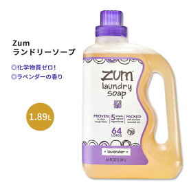 インディゴワイルド ズムランドリーソープ 洗濯石鹸 ラベンダーの香り 1.89L (64floz) Indigo Wild Zum Laundry Soap Lavender