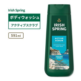 【最大1400円OFFクーポン】アイリッシュスプリング アクティブスクラブ ボディウォッシュ 591ml (20floz) Irish Spring Active Scrub, Exfoliating Body Wash メンズ 男性用 清潔 爽やか ボディソープ