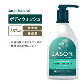 ジェイソンナチュラル センシティブスキン ボディウォッシュ 無香料 887ml (30oz) Jason Natural Sensitive Skin Body Wash ボディソープ 敏感肌 オーツ麦 アロエ