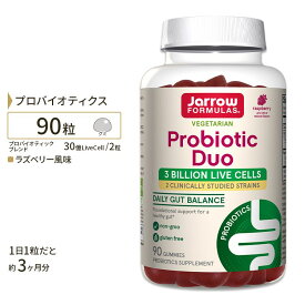 ジャローフォーミュラズ プロバイオティック デュオ ラズベリー味 30億CFU 90粒 Jarrow Formulas Probiotic Duo Raspberry 3 Billion 90 Gummies