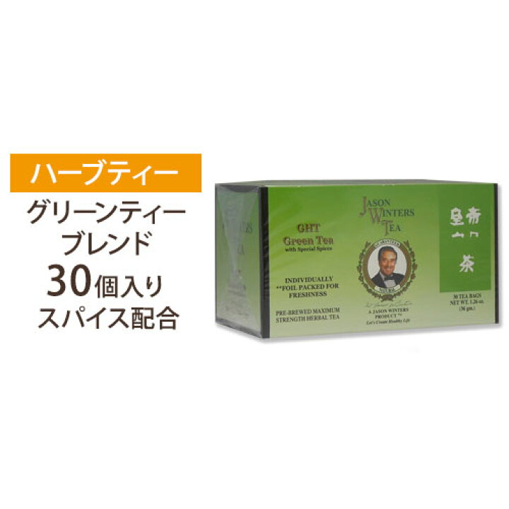 楽天市場】ジェイソンウィンターズティー(グリーンティー) 30袋健康 