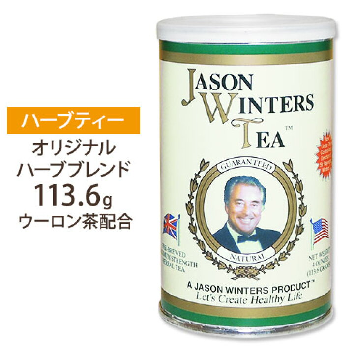 ジェイソンウィンターズティー オリジナルブレンド アメリカサプリ専門スピードボディ ジェイソンウィンターズティー オリジナルブレンド